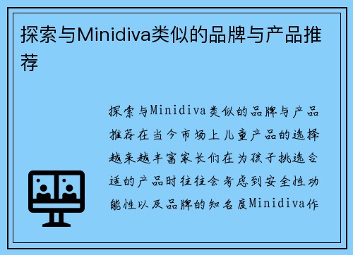 探索与Minidiva类似的品牌与产品推荐